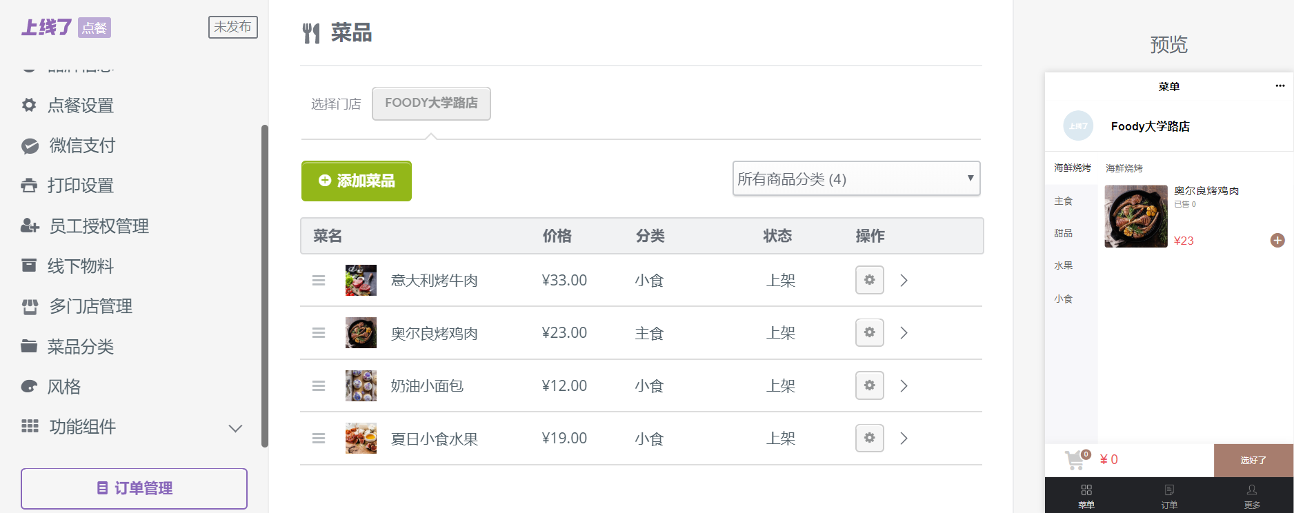 点餐小程序编辑后台 点餐小程序编辑后台